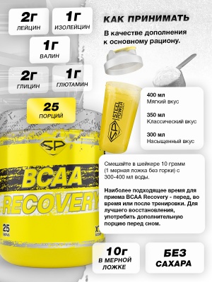 BCAA Recovery 250г (апельсин) /SteelPower
