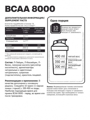 BCAA 8000 (Рождеств.кактус) 300гр /SteelPower